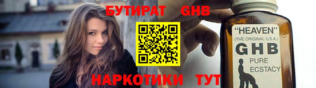 БУТИРАТ  БУТИРАТ оксибутират  Вход с VPN  Саранск 