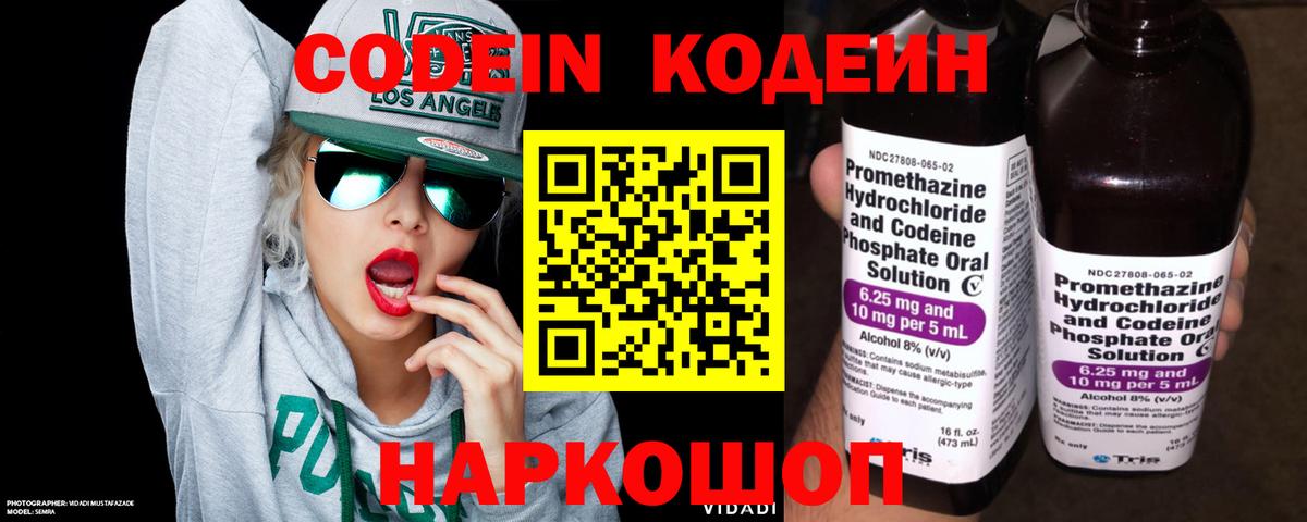 Саранск  Кодеиновый сироп Lean Purple Drank  Вход с VPN 