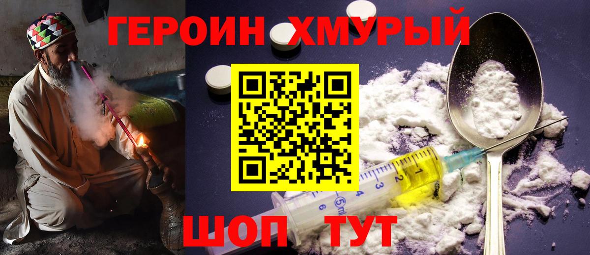 ГЕРОИН VHQ  Вход с VPN  ГЕРОИН  Саранск 