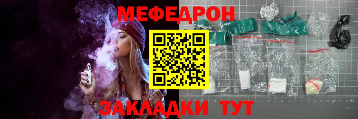 Меф мяу мяу кристаллы Саранск