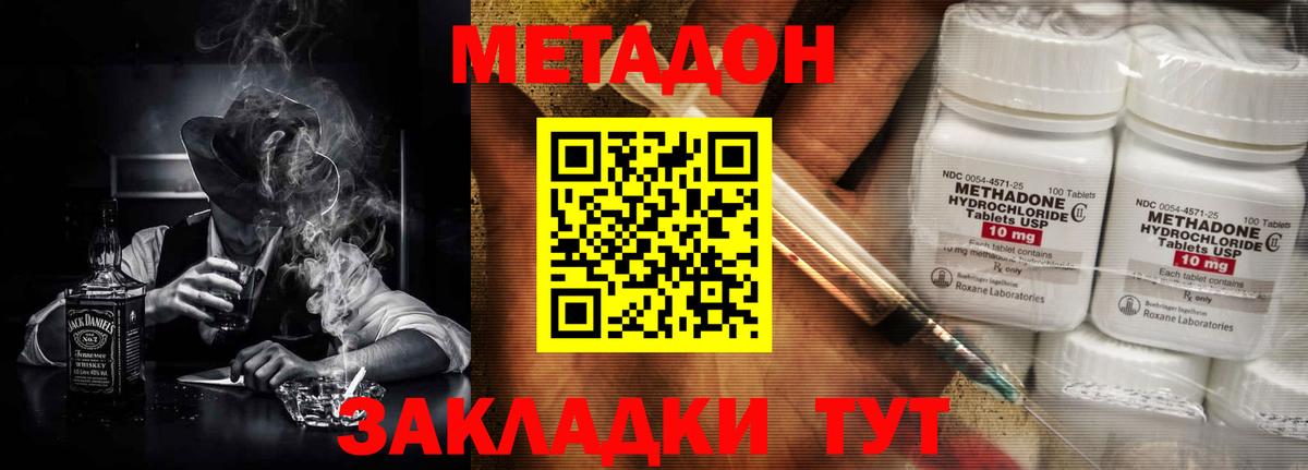 Метадон methadone Саранск